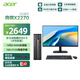 宏碁（acer）商祺X2270 商用辦公電腦臺式主機 (酷睿12代i3 N305-16G 512G Win11) 24.5英寸套機