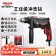 德力西電氣沖擊鉆工業(yè)級手電鉆電鉆兩用多功能家用電鉆電動(dòng)螺絲刀 710W