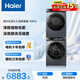 海爾（Haier）云溪3.0 滾筒洗烘套裝10KG 全自動(dòng)洗衣機+熱泵烘干機 家用 家電補貼京東自營(yíng) 583+583