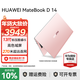 華為（HUAWEI）筆記本電腦MateBook D 14 SE/D14 Linux版超輕薄酷睿商務(wù)性能手提女士大學(xué)生用14英寸護眼屏辦公本 D14定制粉 酷睿i5-13420H 16+512G 店鋪預