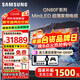 三星（SAMSUNG）國家補貼 三星新款 65/75/85/100英寸QN80F系列 QD-miniled 4K超高清超薄 144HZ刷新電視 以舊換新 100英寸 QA100QN80FJXXZ 一級