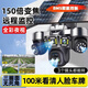 千鳥(niǎo)物聯(lián)變焦太陽(yáng)能監控攝像頭室外手機遠程360旋轉無(wú)死角無(wú)電無(wú)網(wǎng)2000萬(wàn)高清戶(hù)外全景無(wú)需充值送99年流量 雙板150倍變焦機械臂+99年流量 全彩夜視+智能識別+智能旋轉 送永久循環(huán)錄像