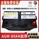 通用汽車(chē)AGM80ah原裝啟停電池適配別克威朗君威君越GL8雪佛蘭邁銳寶科魯茲