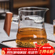 蘇氏陶瓷茶具配件高硼硅耐熱玻璃公道杯泡茶杯 月牙木把公杯YQBL-49