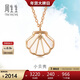 周生生彩金項鏈一輩子18K玫瑰金貝母貝殼吊墜配鏈款墜92735N定價(jià) 47厘米