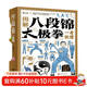 圖解八段錦太極拳一看就懂 八段錦書(shū)籍健身養生古法國術(shù)內外兼修的國術(shù)中老年強身健體養生書(shū)籍正版  