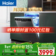 海爾（Haier）【小蠻腰X11】洗碗機嵌入式中型115L雙面洗大容量45cm超窄分區洗一級水效7天凈存EYBW143286SHU1