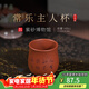 百年利永宜興紫砂茶杯純手工原礦降坡泥常樂(lè )主人杯功夫茶具泡茶品茗壓手杯 常樂(lè )主人杯 140ml 1只