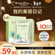 我的美麗日志日記臺灣原裝進(jìn)口面膜蘆薈8片/盒清爽保濕補水