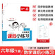一本小學(xué)數學(xué)課后小練習六年級下冊人教版 2026春同步練習冊口算筆算計算能力思維訓練期中期末綜合檢測