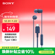 索尼（SONY）IER-EX15C 有線(xiàn)耳機Type-C 入耳式耳機帶麥可通話(huà) 手機音樂(lè )耳機 電腦筆記本適用 禮物送學(xué)生男女友 藍色