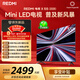 小米（MI） REDMI電視X 2026款 55英寸 Mini LED288Hz 1200nits 4GB+64GB平板電視L55RC-RX