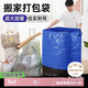 八海鳥(niǎo)搬家打包袋神器快遞物流中轉袋超大收納袋大容量防水包裝編織袋