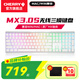 CHERRY櫻桃 MX3.0S無(wú)線(xiàn)機械鍵盤(pán)108鍵三模藍牙有線(xiàn)游戲鍵盤(pán)RGB燈效電競電腦辦公全尺寸情人節禮物 三模 白色RGB 青軸