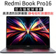 道瓏 2025款紅米REDMI Book Pro 16鍵盤(pán)膜電腦A1601防刮屏幕膜16 英寸筆記本機身全套外殼保護膜 高清透防刮屏幕膜 16 英寸紅米REDMI Book Pro 16