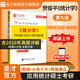 2027考研 賈俊平統計學(xué)第八版8版九版9版考研真題含復試與典型題答案詳解+8版9版官方教材+8版9版學(xué)習指導書(shū)432應用統計碩士 圣才 第9版 考研真題詳解