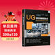 UG數控編程集訓 針對UG NX12.0版本 15位數控編程師的實(shí)戰精講