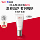 SK-II氨基酸洗面奶120g 保濕清潔 skii進(jìn)口女生護膚品 生日新年禮物sk2