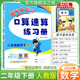 2026春黃岡小狀元二年級下冊數學(xué)口算速算練習冊應用題專(zhuān)項訓練脫式計算提升難題學(xué)霸進(jìn)階天天練 下冊口算 人教版