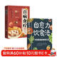 【全2冊】自愈力飲食法+百病食療 不藥而愈的神奇方法 飲食療法食補養生食療書(shū)籍健康飲食寶典保健科學(xué)飲食百科書(shū)大全家庭健康中醫養生