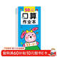 口算作業(yè)本50以?xún)燃訙p法 口算作業(yè)本 兒童幼兒園中班大班學(xué)前班口算專(zhuān)項訓練同步練習冊本快速掌握口算心算技巧口算小能手天天練 幼小銜接 學(xué)前必備 為一年級入學(xué)準備 [3-6歲] 河馬童書(shū)