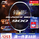 李寧（LI-NING） 羽毛球拍鋒影系列全面速度型快速回彈單拍進(jìn)階高端羽拍張楠同款 鋒影900日月MAX 白藍(4U)單拍