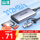 山澤4.0高速讀卡器USB/Type-C多合一SD/TF兼容UHS-I/II卡適用電腦平板手機蘋(píng)果17/16大疆pocket3相機