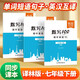 【易蓓】默寫(xiě)100初中英語(yǔ)譯林版單詞短語(yǔ)句子 七年級下冊江蘇初一7下英漢互譯默寫(xiě)本（套裝3本）