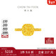 周大福 方糖足金黃金戒指(工費380)14號 約3.0g F233239