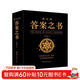 神奇的答案之書(shū) 加厚升級版緩解壓力不糾結 快樂(lè )大本營(yíng)同版神奇心靈
