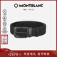萬(wàn)寶龍（MONTBLANC）風(fēng)尚3.0系列35mm雙面腰帶皮帶130587新年禮物