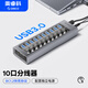 奧?？疲∣RICO）USB3.0分線(xiàn)器 10口HUB擴展集線(xiàn)器 高速拓展延長(cháng)線(xiàn)分控開(kāi)關(guān)12V4A電源適配器 AT2U3-10