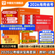 2026海南省考】華圖海南省考公務(wù)員2026海南省公務(wù)員考試用書(shū)2026甲乙級行測申論教材歷年真題試卷行政職業(yè)能力測驗公安招警海南省公務(wù)員2025年 【教材+真題】