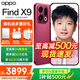 OPPO Find X9 旗艦手機【24期+曬單50】國家補貼 4K超清實(shí)況照片 天璣9500 大容量電池 智能拍照手機 追光紅 12GB+256GB 官方標配【OPPO原裝好禮3選1+智能音響】