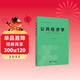 公共經(jīng)濟學(xué) 李國正主編 2023版 課程思政教材 經(jīng)濟學(xué)案例教材 公共管理學(xué)案例教材