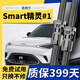 靖航Smart精靈#1雨刮器原廠(chǎng)原裝雨刷靜音22/23/24/25款斯瑪特雨刷器片 Smart精靈#1【22-26款】前雨刮一對
