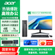 宏碁（acer）商祺X2270 臺式電腦商用辦公臺式機 家用全套企業(yè)采購主機 N100 8G內存 512G SSD固態(tài) 單主機
