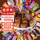 享食兔俄羅斯食品原裝進(jìn)口巧克力糖果混合紫皮糖零食喜糖禮品年貨1000g