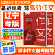 學(xué)習之星【遼寧專(zhuān)版26年新版】初中作文備考指導789年級人教版中考作文素材寫(xiě)作技巧范文精選 作文備考指導【26年新版】 【26年新版】