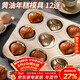 杰凱諾12連黃油年糕栗子雞蛋糕模具蛋糕不粘瑪德琳模具烘焙工具烤箱烤盤(pán)
