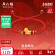 周六福銅錢(qián)萌馬黃金轉運珠女足金生肖馬紅繩本命年定價(jià)A1715746 約0.67g