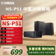 雅馬哈（YAMAHA）NS-P51 中置環(huán)繞音箱 家庭影院套裝HiFi音響家用音響木質(zhì)套裝 經(jīng)濟 | 中置環(huán)繞（不含功放）P51黑色
