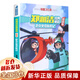【新華正版】鄭淵潔經(jīng)典童話(huà)系列 注音版 舒克與貝塔傳 全集 皮皮魯和魯西西系列等可選 【舒克貝塔歷險記1】舒克和貝塔歷險