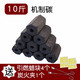 爵仁 燒烤木炭燒烤家用燒烤碳家用無竹炭煙環(huán)保碳機制燒烤炭木碳燒烤 機制炭10斤+炭夾1個+蠟塊4個
