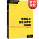博弈論與信息經(jīng)濟學(xué)/當代經(jīng)濟學(xué)教學(xué)參考書(shū)系 張維迎 經(jīng)濟學(xué)理論 中國經(jīng)濟體制模型 子對策完美均衡/序貫均衡 格致出版社