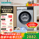 西門(mén)子（SIEMENS）【剛需推薦】IQ300全自動(dòng)變頻滾筒洗衣機家用大容量10KG智能除漬防過(guò)敏程序支持國補 WG52E1U80W 銀色 滾筒