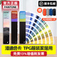 彩潘通新版潘通色卡色彩通色卡TPG色卡tpx服裝紡織國際標準通用色卡FHIP110C 新版2800色