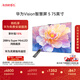華為Vision智慧屏 5 鴻蒙AI搜片 Super MiniLED 靈犀指向遙控 投屏好搭檔 4K超高清平板電視機 75英寸