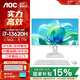 AOC國家補貼榮光937一體機電腦IPS高清屏辦公設計家用游戲壁掛臺式整機27英寸 【高性能】i7-13620H 16G 1TB固態(tài) 27英寸白色【支持壁掛】