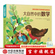 大自然中的數學(xué)（套裝共4冊）【3-6歲】  兒童科普 中信出版社圖書(shū)